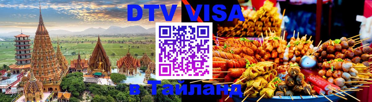 Цены на DTV визу в Таиланд — пакеты услуг, достаточно даже паспорта - 